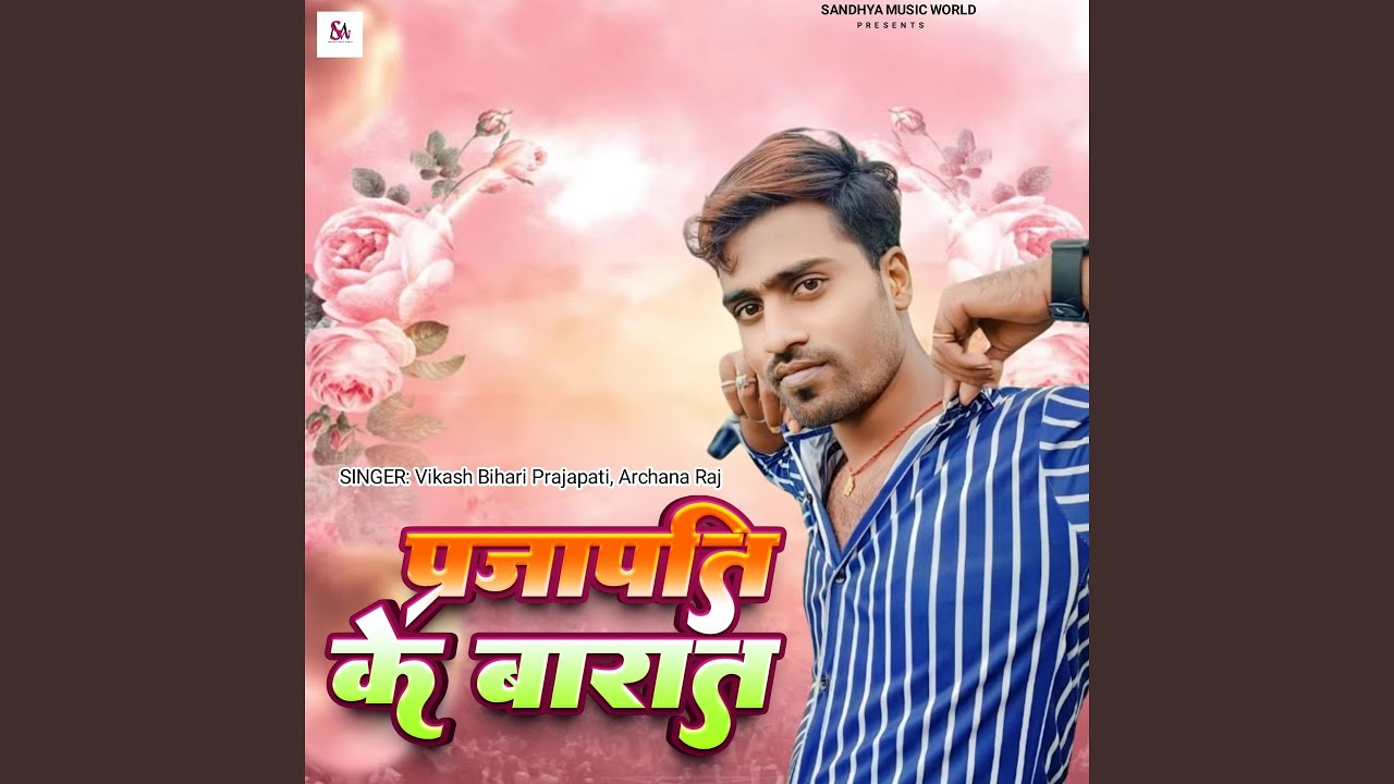 Prajapati Ke Barat
