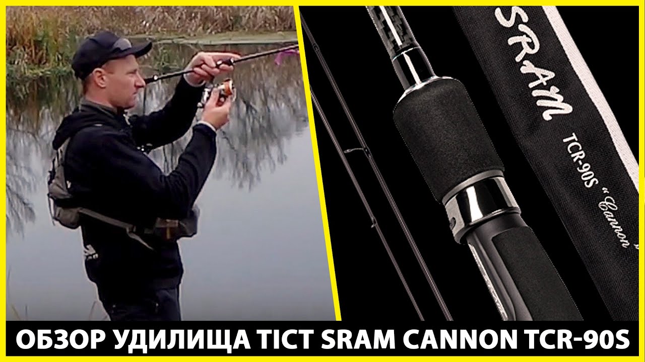 Обзор спиннинга Tict Sram Cannon 90S