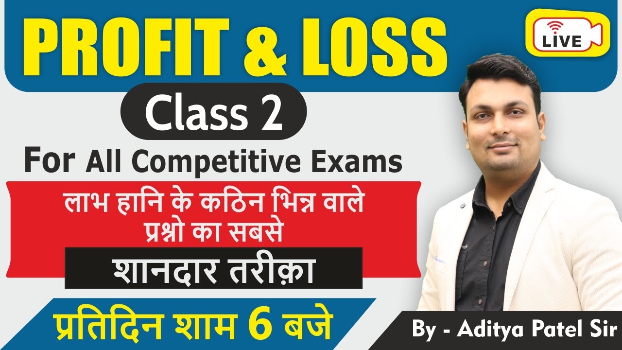 Maths Profit And Loss | Class 2 | Profit And Loss Question And Trick | Maths by Aditya Sir