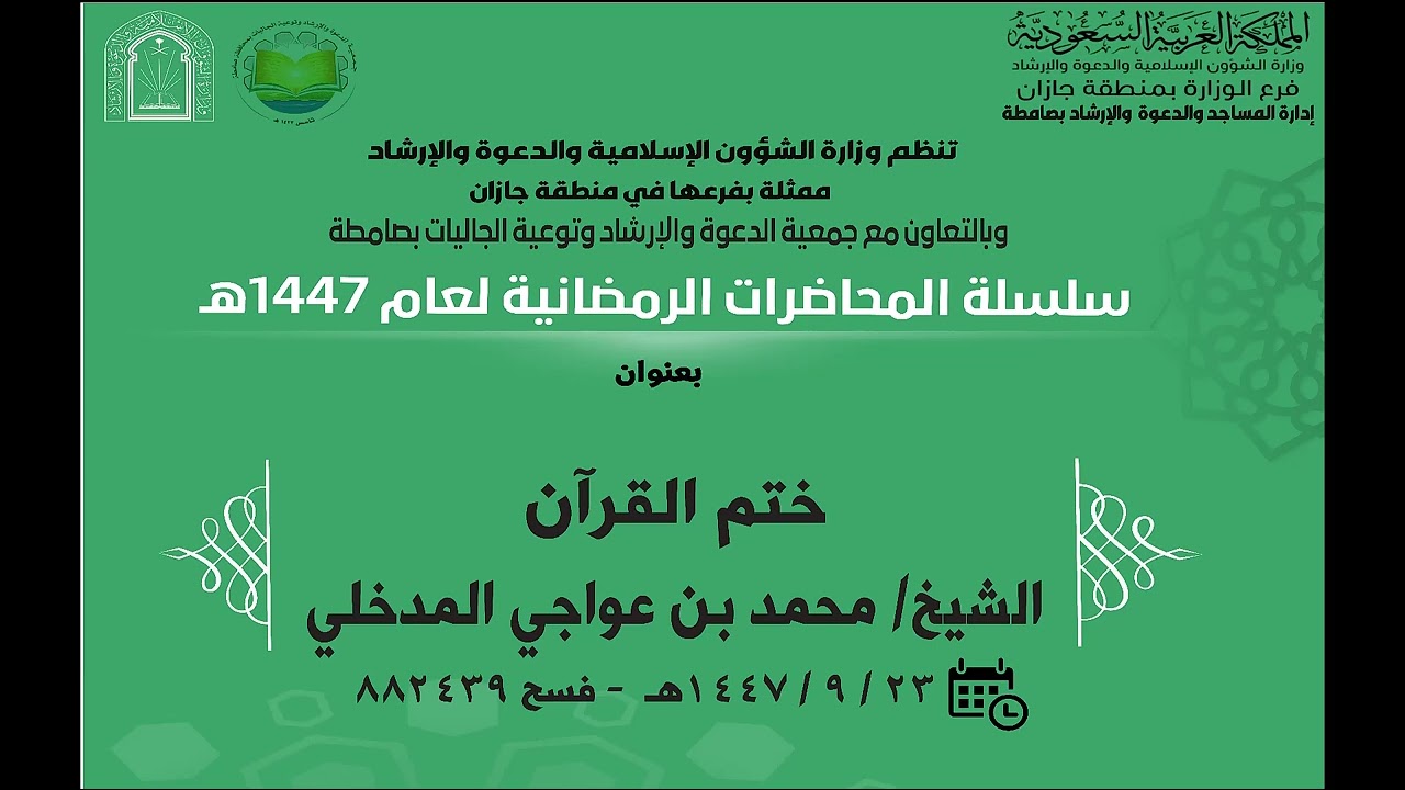 محاضرة علمية بعنوان : 