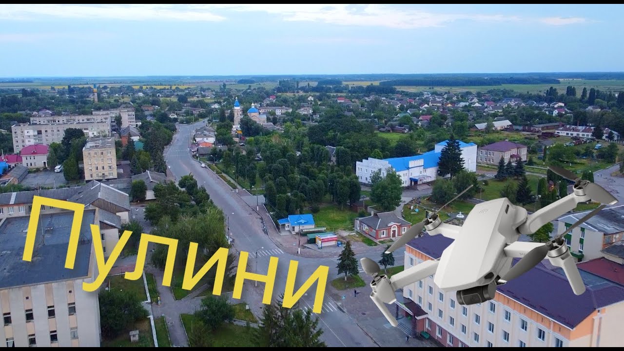 Пулини з висоти пташиного польоту