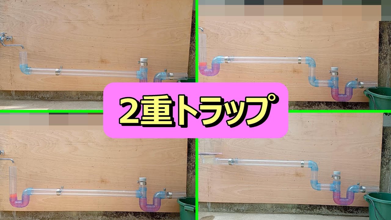 【2重トラップ】ダブルトラップ