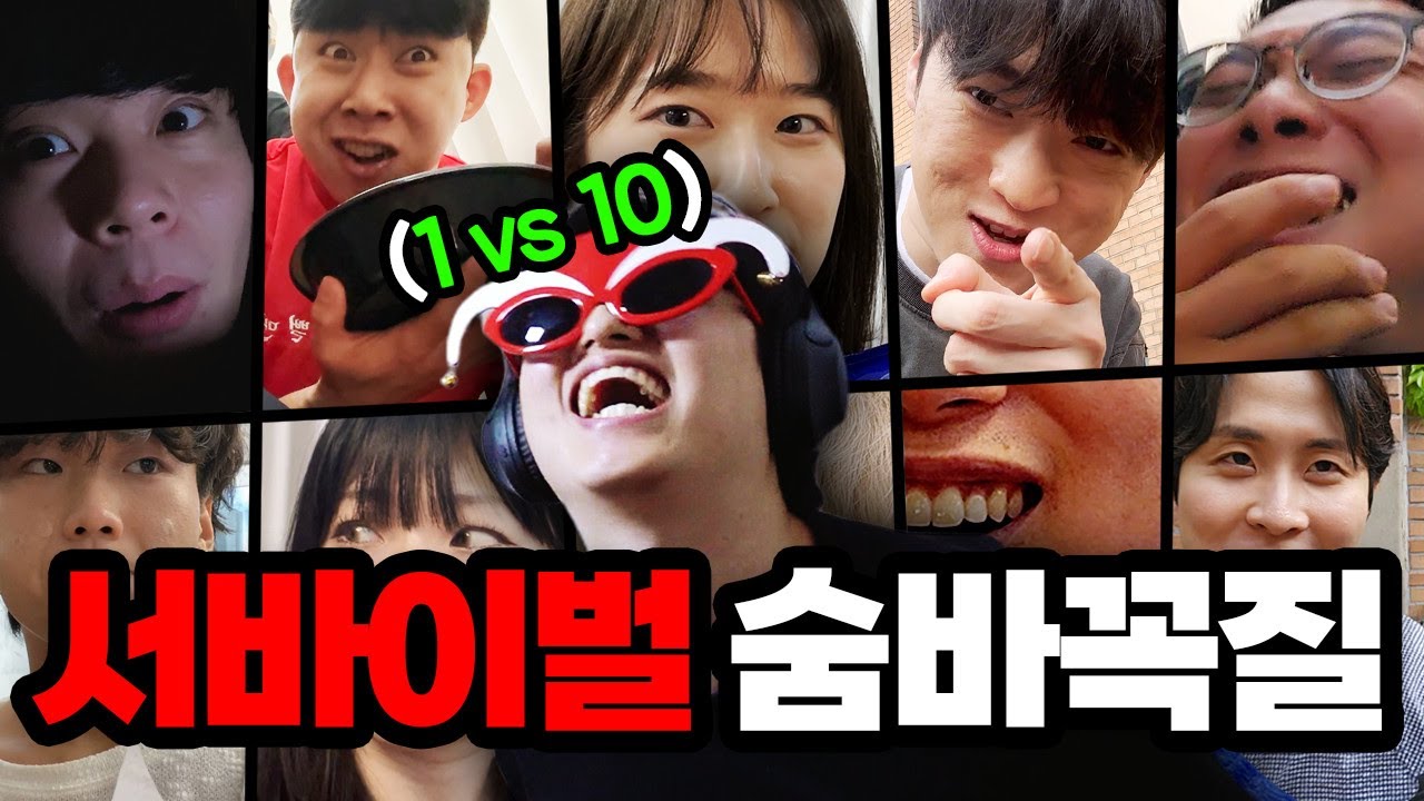 1 VS 10 공포의 숨바꼭질!! 집들이에서 마지막까지 살아남은 사람은 누구일까?!