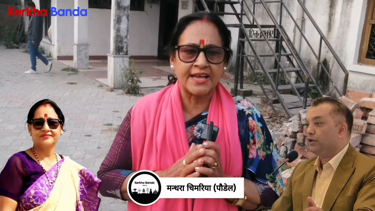 झापा क्षेत्र नं ५ का नेपाली काँग्रेसका उम्मेदवार मन्धरा चिमरिया (पौडेल) भोटको लागि अपिल गर्दै!