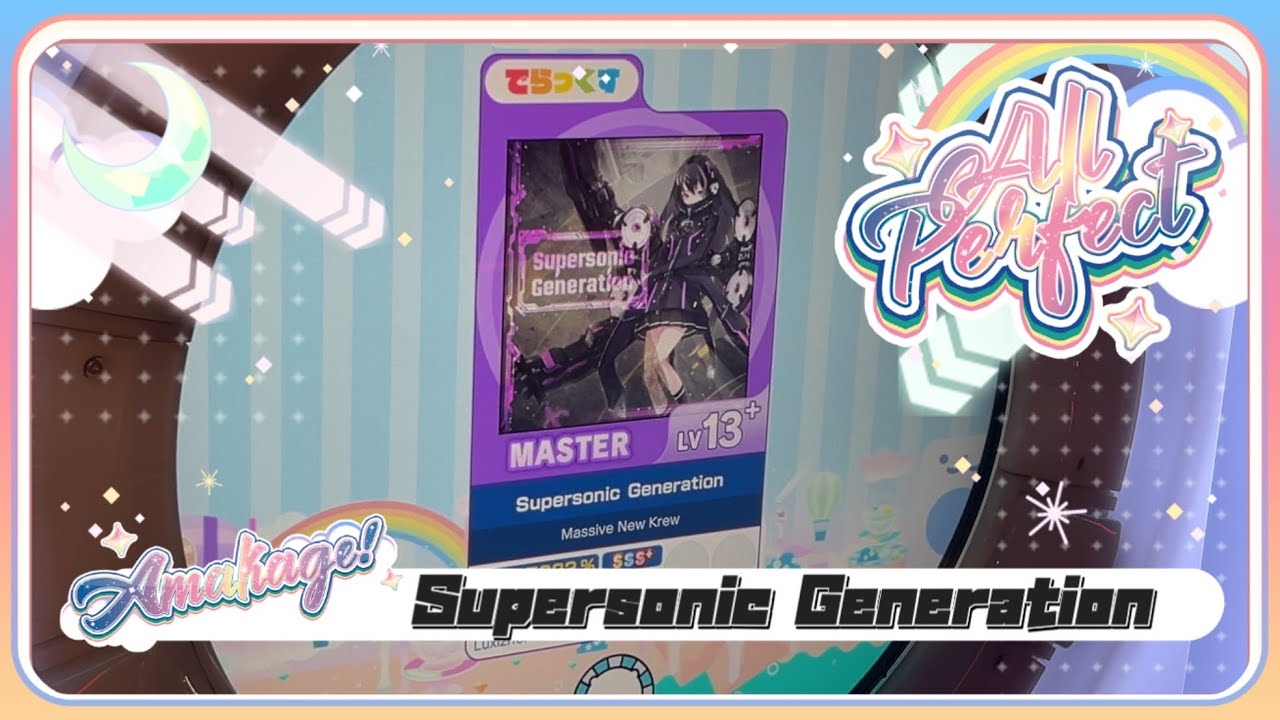 【maimaiでらっくす】Supersonic Generation でらっくす譜面 MASTER ALL PERFECT 【直撮り】