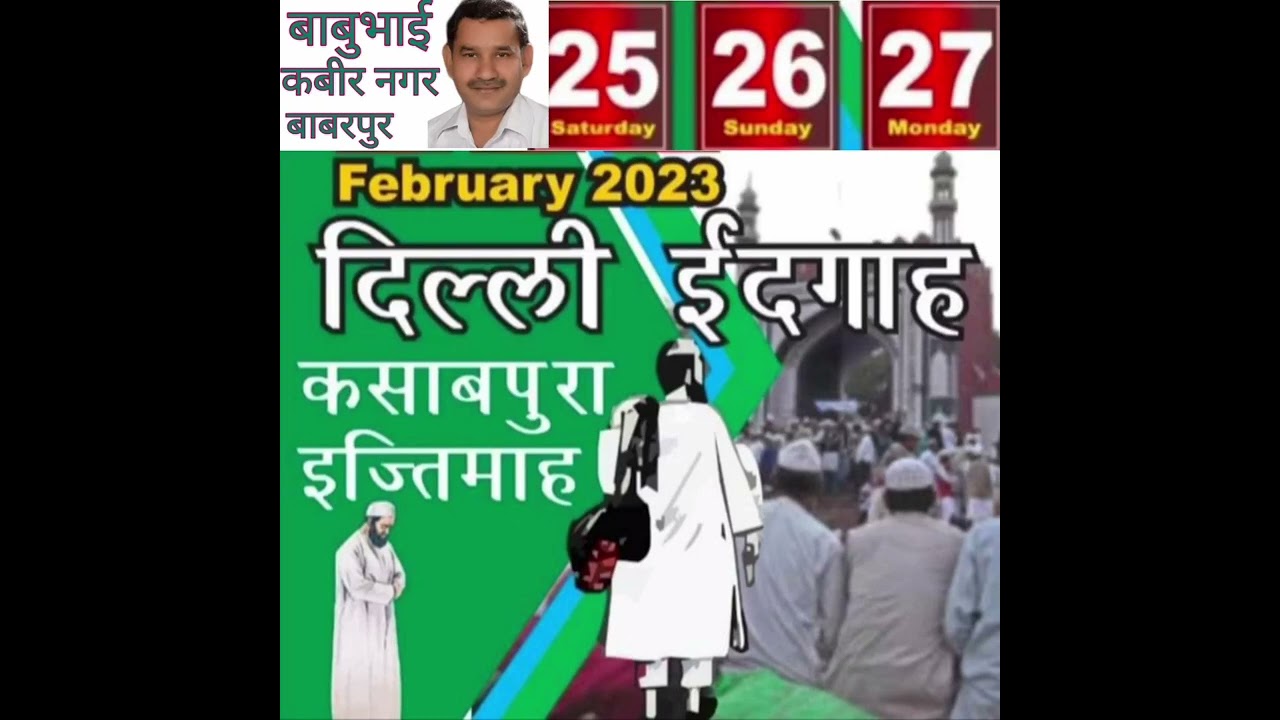 #ijtimah #eidgah #dilli #25#26#27