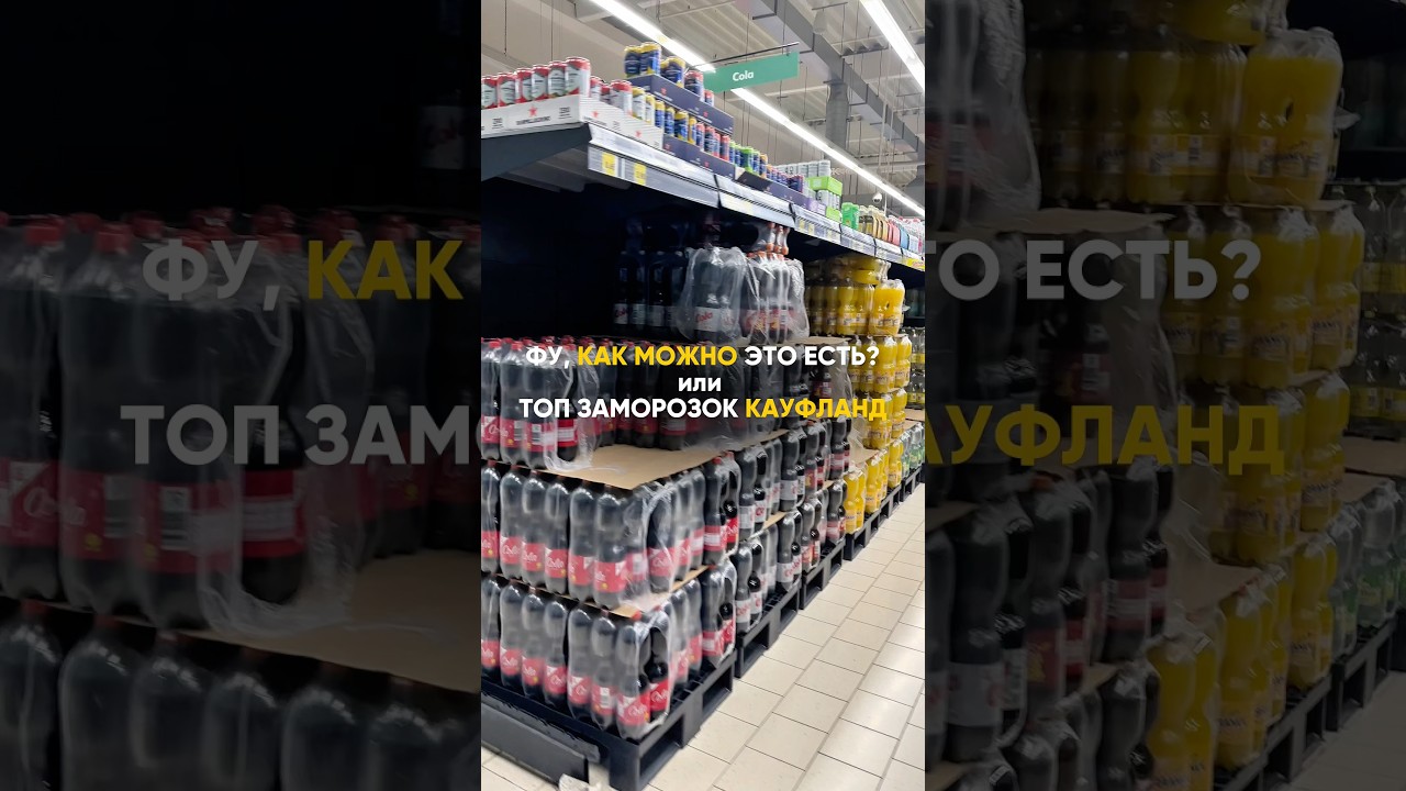 Хорошие заморозки из Кауфланд unbezahlte Werbung #жизньвгермании #украинцывгермании