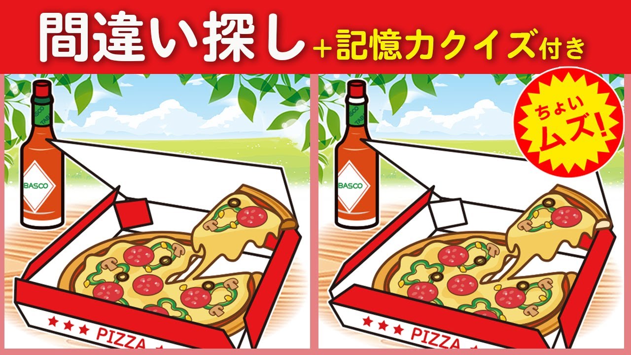 【間違い探しクイズ】ピザのイラストで脳トレ❗ちょいムズだけど楽しく脳トレ【認知症予防】