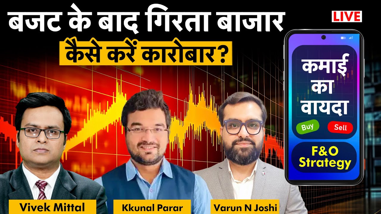 F&O Live: Hind Copper, Hind Zinc, NALCO, VEDL, SBI, ICICI Bank, Axis Bank share में क्या करें?