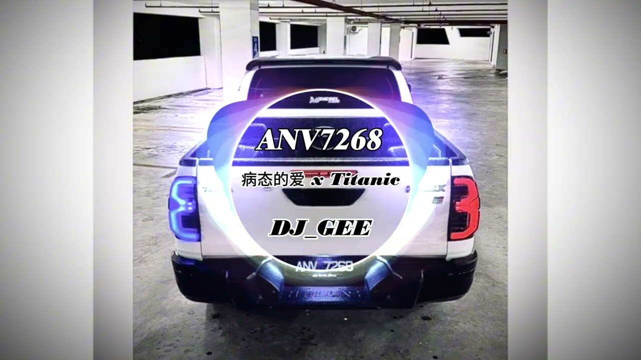【𝑨𝑵𝑽𝟕𝟐𝟔𝟖】 病态的爱 X Titanic 【DJ GEE】 New Bounce 2k25