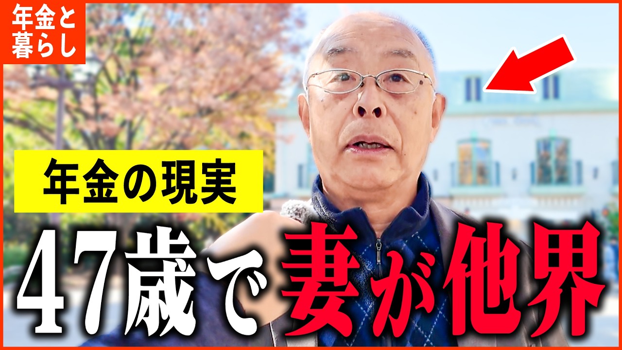 【年金いくら？】74歳「妻は47歳で天国へ...子供2人育て上げて...老後の年金生活」年金インタビュー