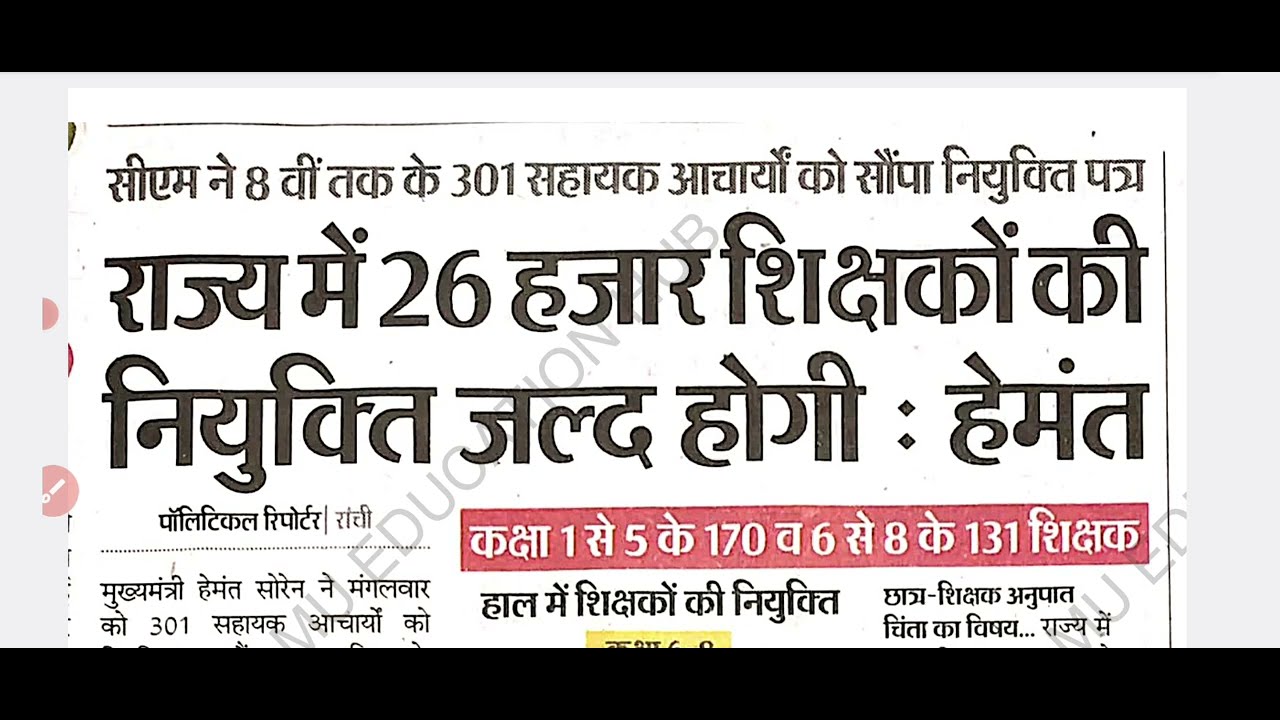 Sahayak Acharya Latest news update || 6 to 8 sst result || सहायक आचार्य नियुक्ति 