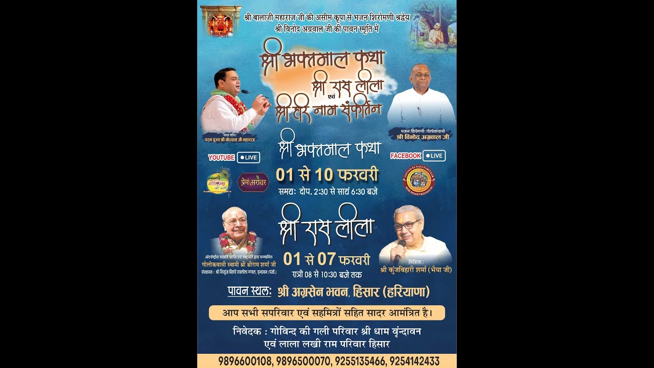 Bhaktmaal katha in Hisaar 1st February to 11 th February