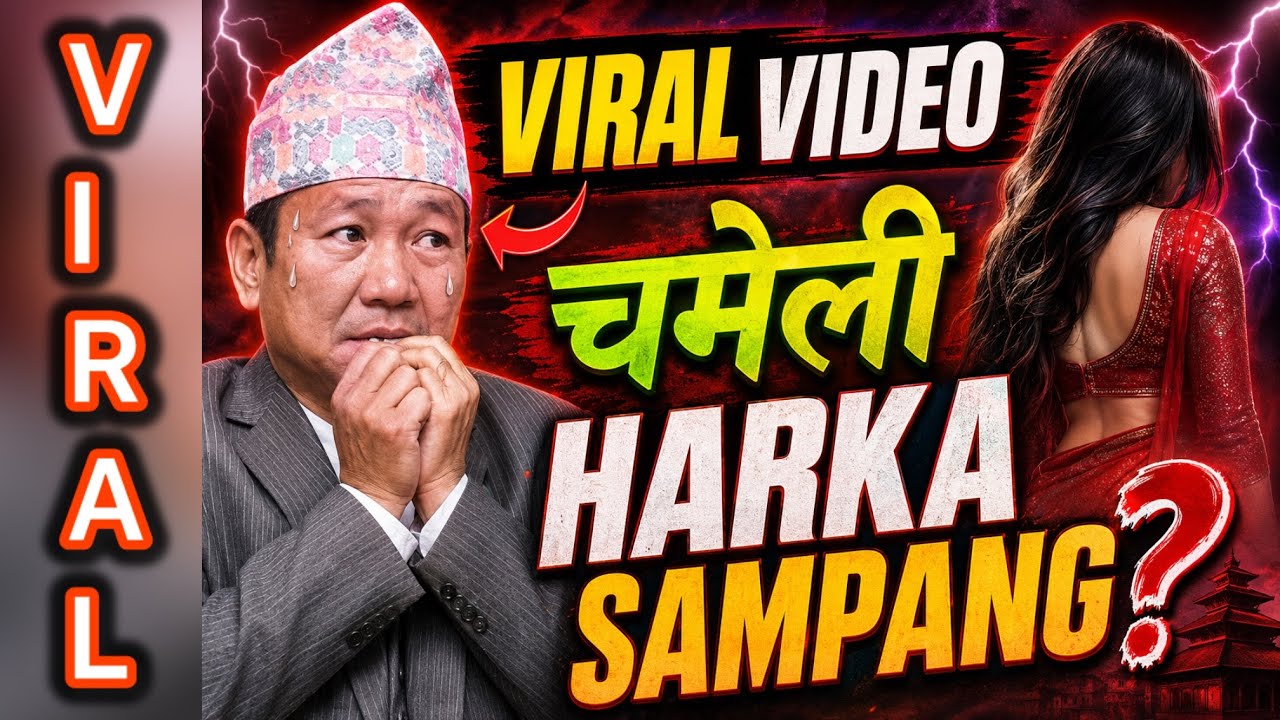 🚨 HARKA SAMPANG को नाम जोडियो ? चमेली VIDEO VIRAL 🚨 SOCIAL MEDIA मा  फेरि VIRAL ? #harkasampang
