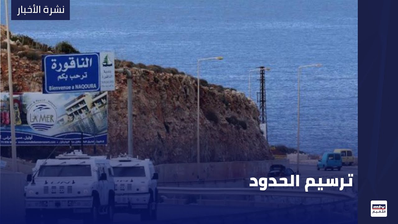 ترسيم الحدود