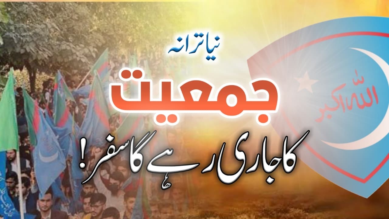 Jamiat Ka Jaari Rahega Safar | New Track | Mass Media Production