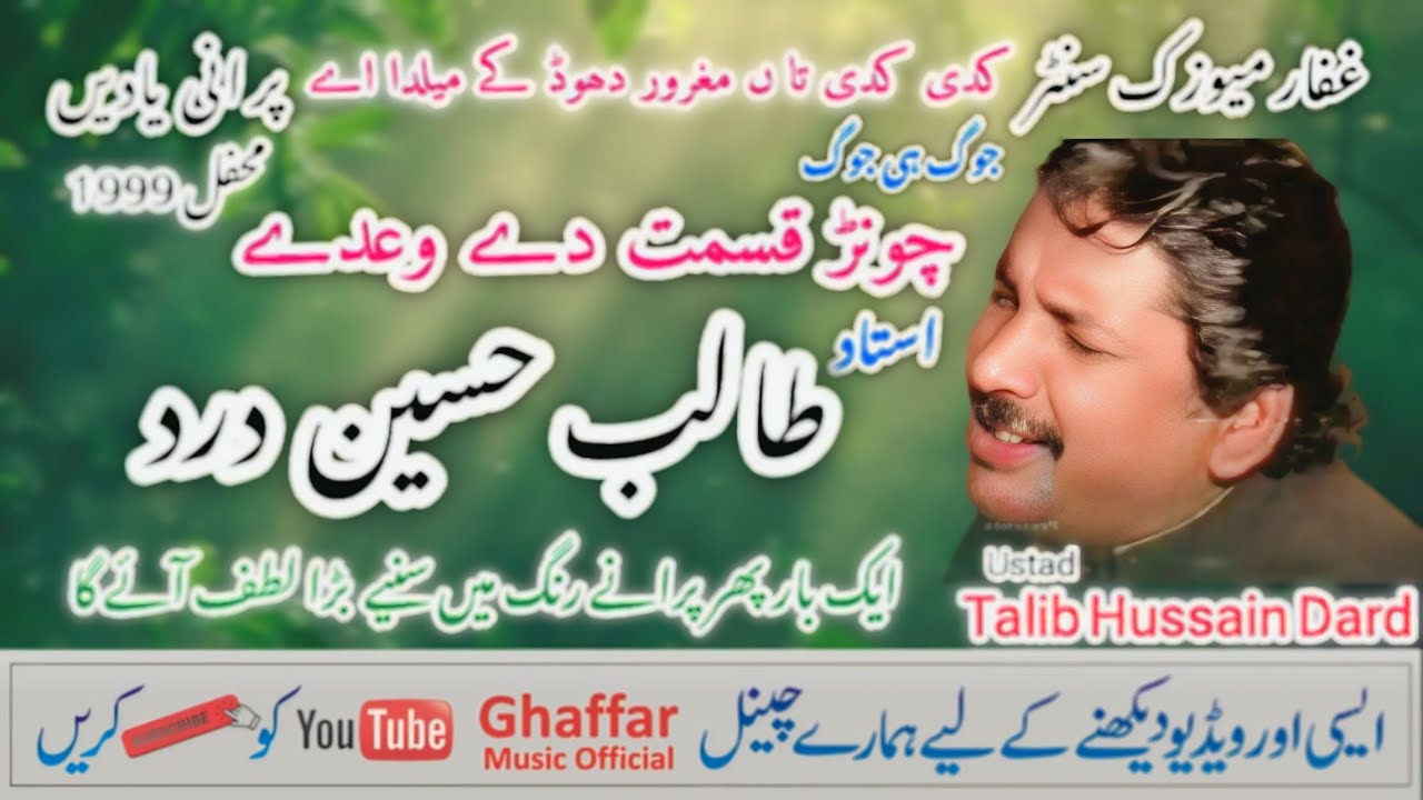 Chonr Qismat Dey  Wady | Talib Hussain Dard | Ghaffar Music official