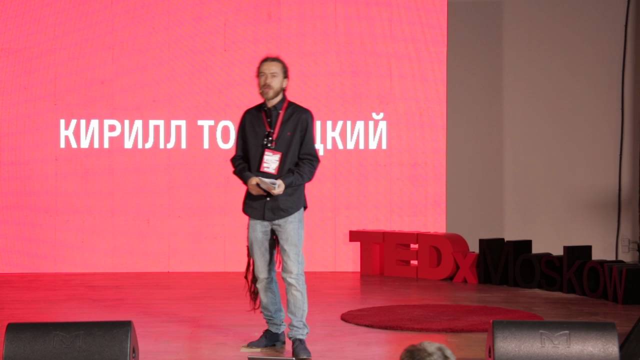 Science inspiring poetry | Kirill Tolmatsky | TEDxMoscow