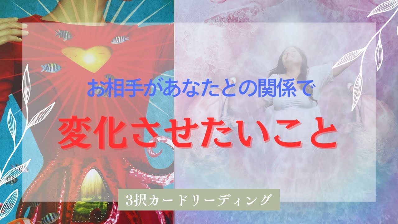 【必死に持ち続けた想い❤️‍🔥】お相手が変化させようとしています😭✨