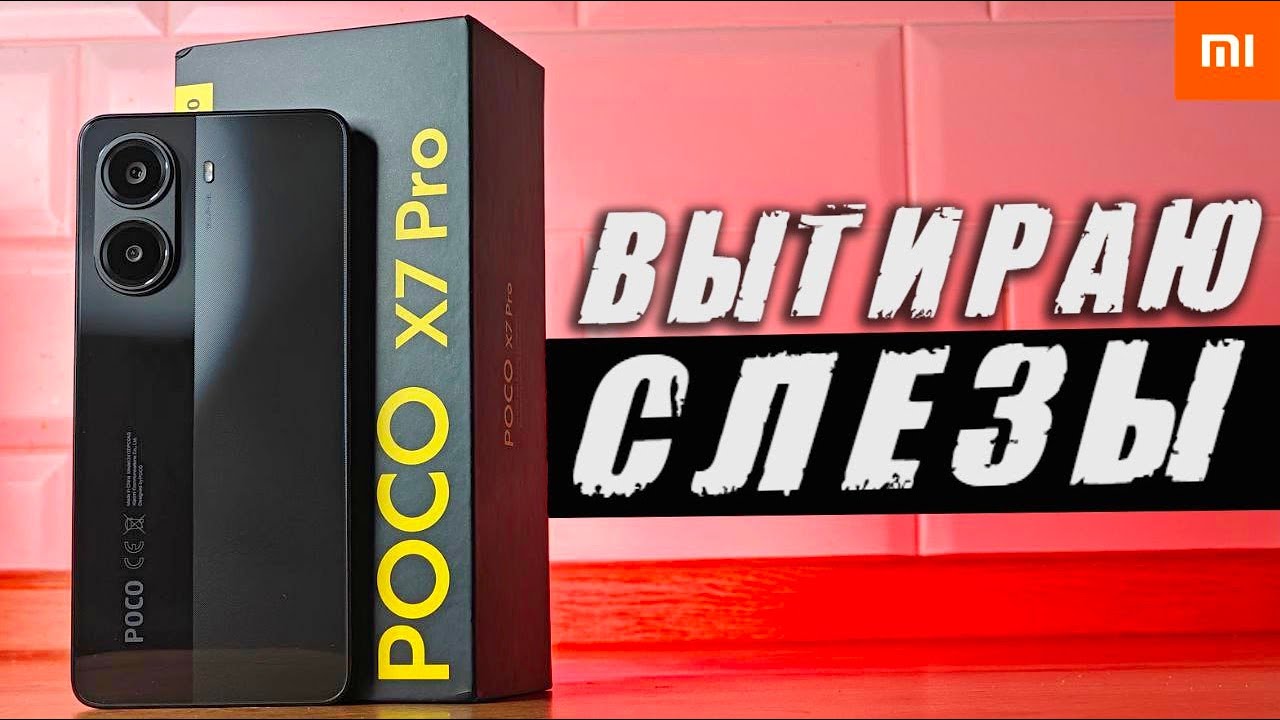 Купил POCO X7 PRO и офигел 😱