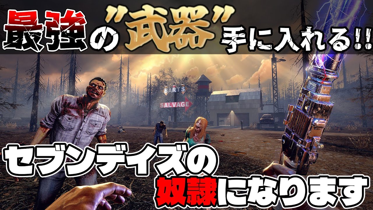 【セブンデイズ】よっしゃ!!今日は武器を集めようぜ!砂漠もいきたいぞそろそろ!【ととらげ～むず/ゲーム実況/応援お願いします】