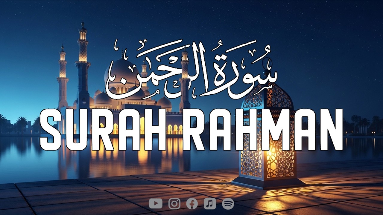 World's most beautiful recitation of Surah Ar-Rahman (سورة الرحمن)