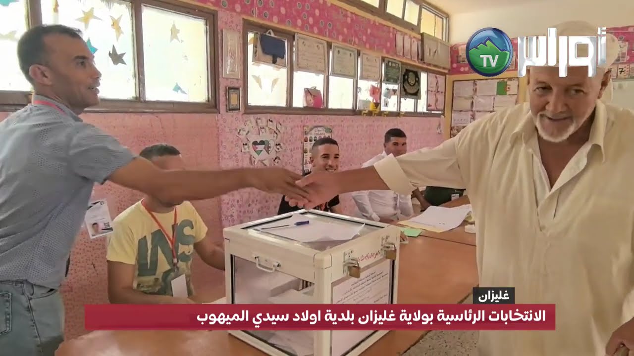 الانتخابات الرئاسية بولاية غليزان بلدية اولاد سيدي الميهوب