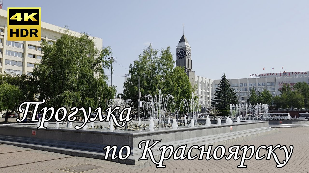 Путешествие в Красноярск. Набережная Енисея. Фонтаны. Музеи.