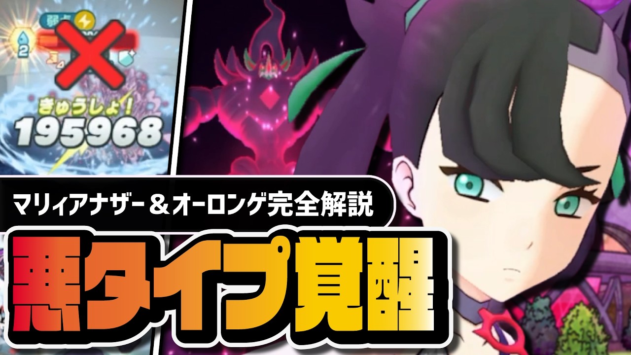 【6.5周年後夜祭】マリィ(アナザー)＆オーロンゲは絶対に引いておけ｜初のEXこわもてゾーンで悪タイプがついに覚醒【ポケマス】