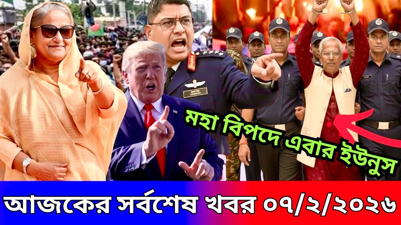 Ajker Bangla Khabor 06 Feb 2026 | Bangladesh Letest News | Somoy Sangbad News | Top Live Update News