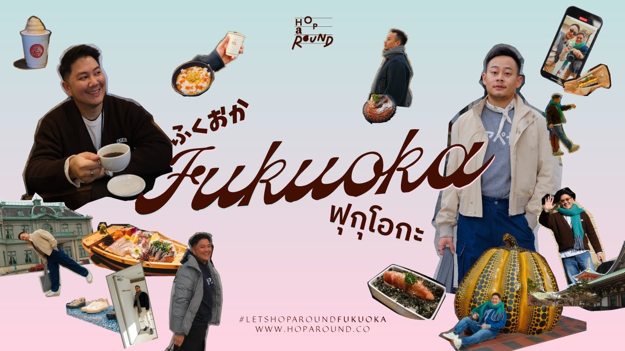 [Travel Vlog] Fukuoka เที่ยวฟุกุโอกะ หน้าหนาว รวมที่เที่ยว กิน ช้อปรอบฟุกุโอกะ กับ Hoparound.co 🇯🇵