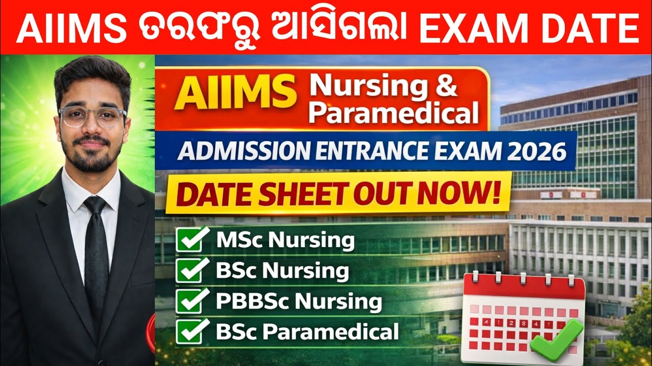 AIIMS nursing & paramedical admission entrance dates out now | AIIMS bhubaneswar nursing admission