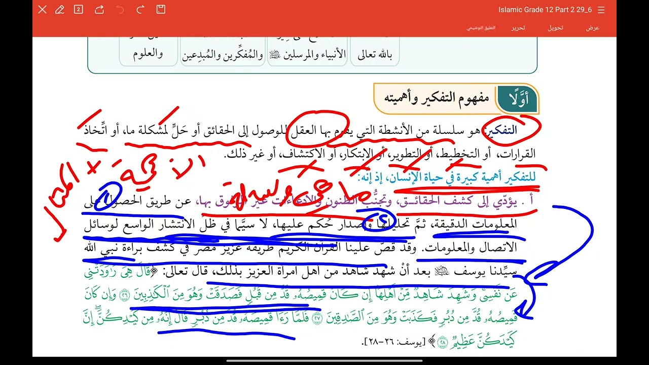 الإسلام و التفكير  تربية اسلامية تخصص ف2