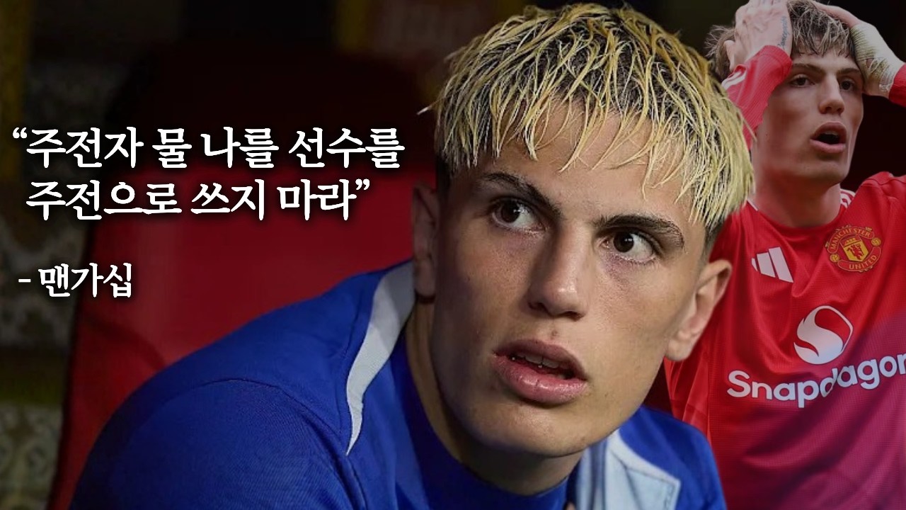 로세니어를 위한 가르나초 사용법ㅣ첼시에서도 버려질 위기의 나초