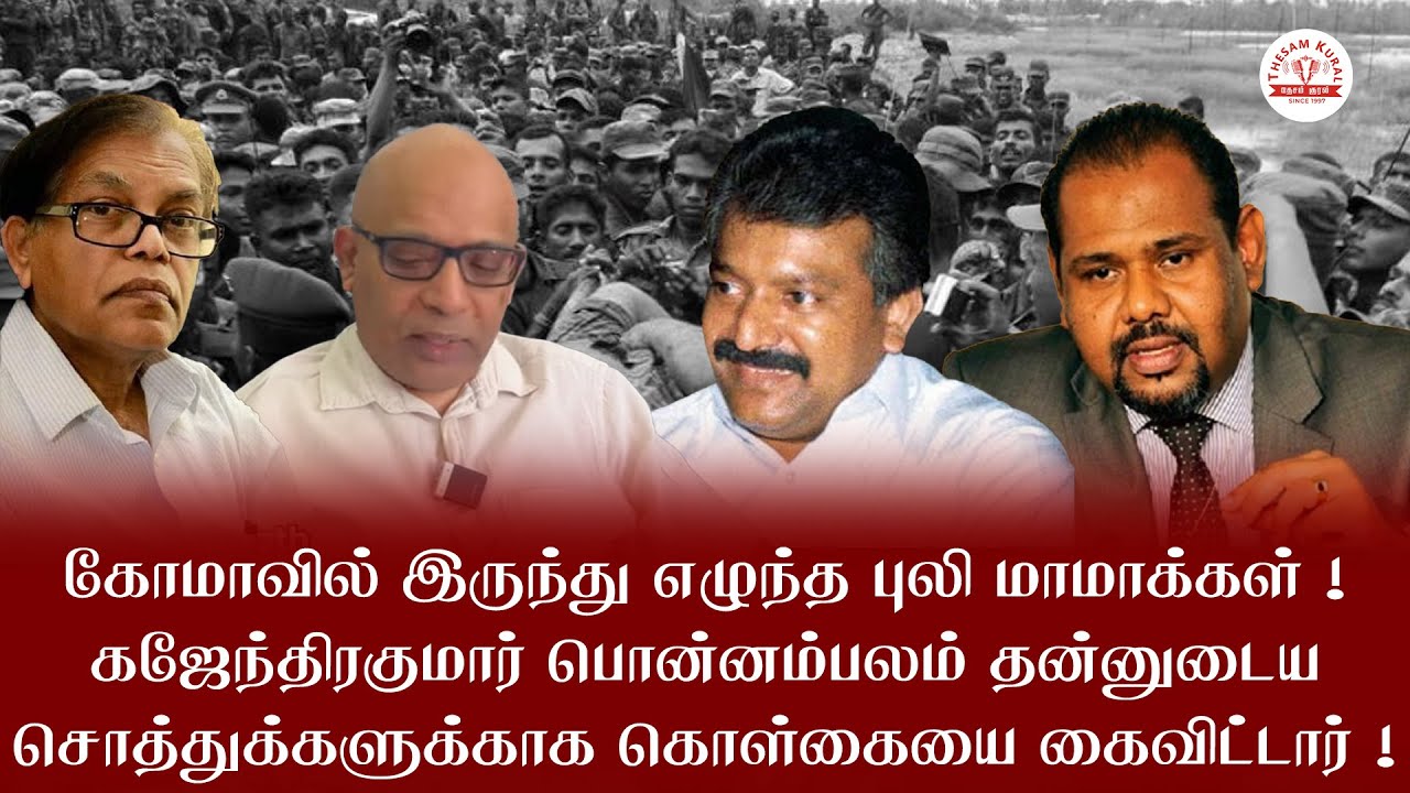 கோமாவில் இருந்து எழுந்த புலி மாமாக்கள் !