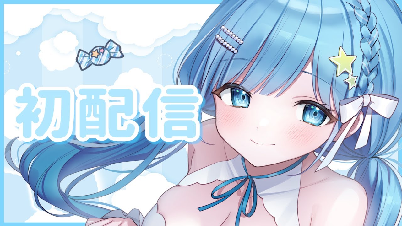 【初配信】はじめまして！水羽そらです☁︎︎【新人Vtuber】
