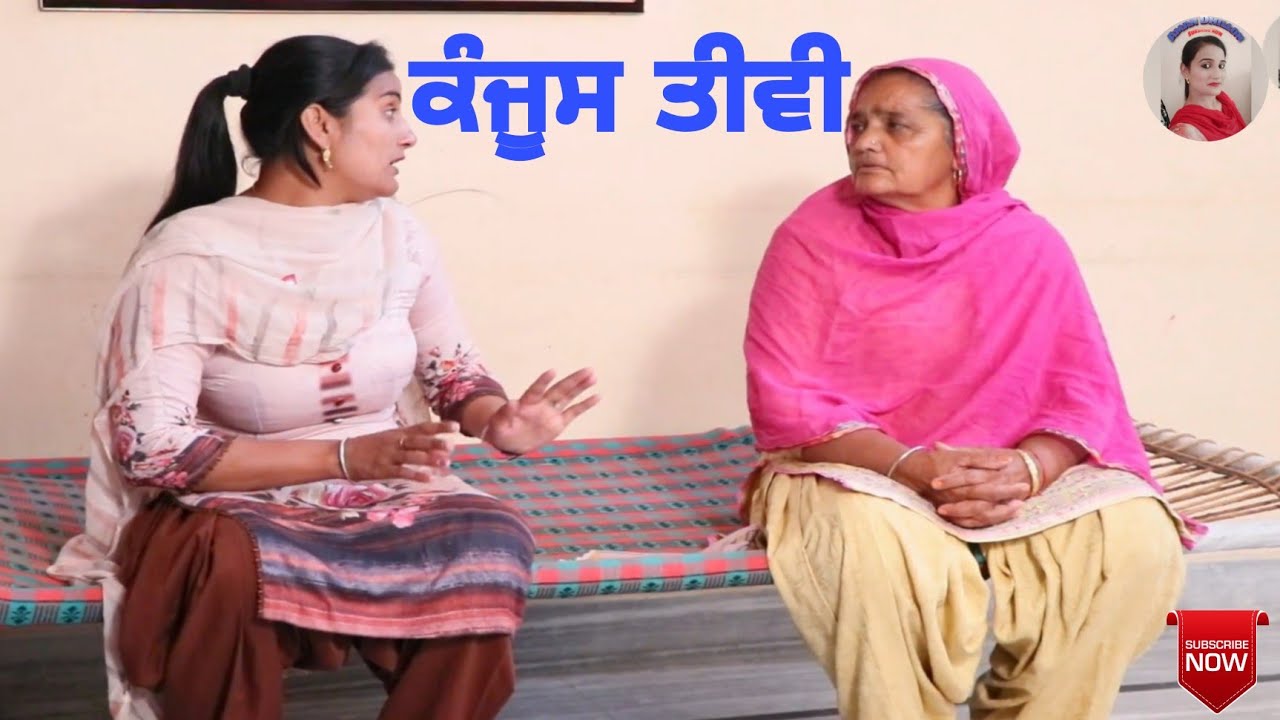 ਕੰਜੂਸ ਤੀਵੀਂ। Kanjoos Tiwi।New latest punjabi comedy movie 2021। Punjabi Short movie।Aman dhillon