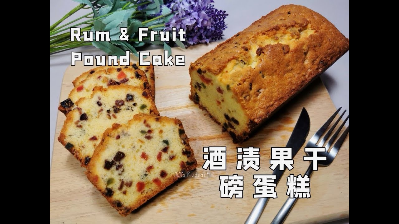 【美食VLOG】圣诞酒渍杂果干磅蛋糕。低糖版，口感湿润不干不腻 Christmas Rum Fruit Pound Cake【JiJi's Kitchen🍴】