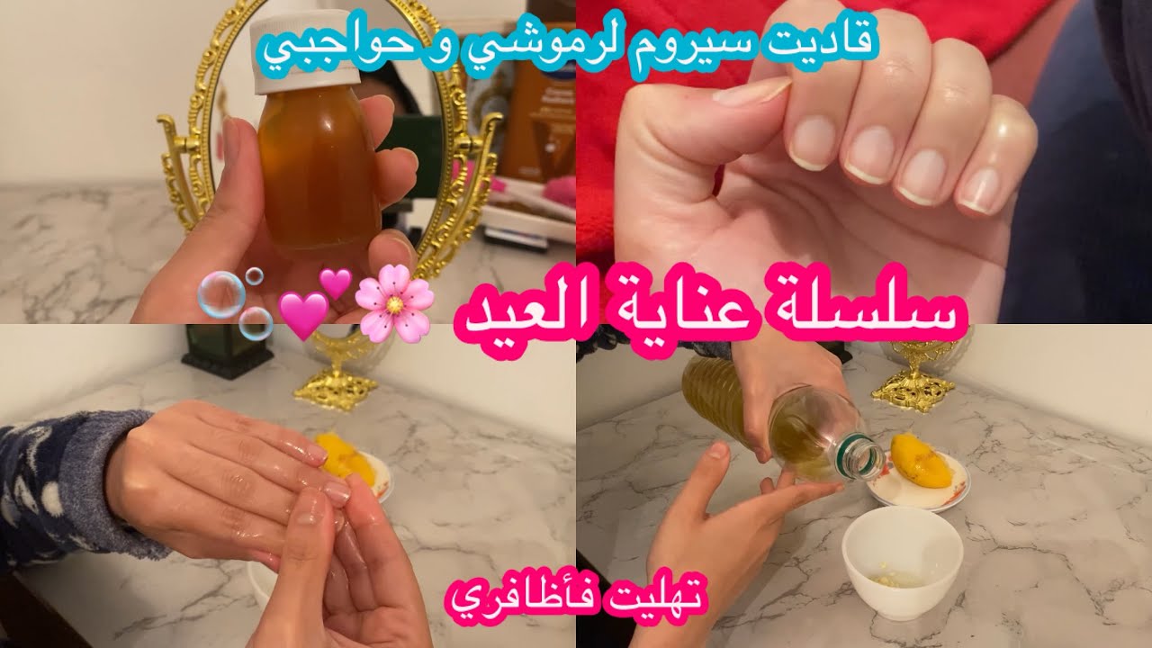 كملت شغلي و بديت نتهلى فراسي بمناسبة إقتراب العيد 🌸🫧أجيو تشوفو باش تهليت فراسي  💕 سلسلة عناية العيد🍒