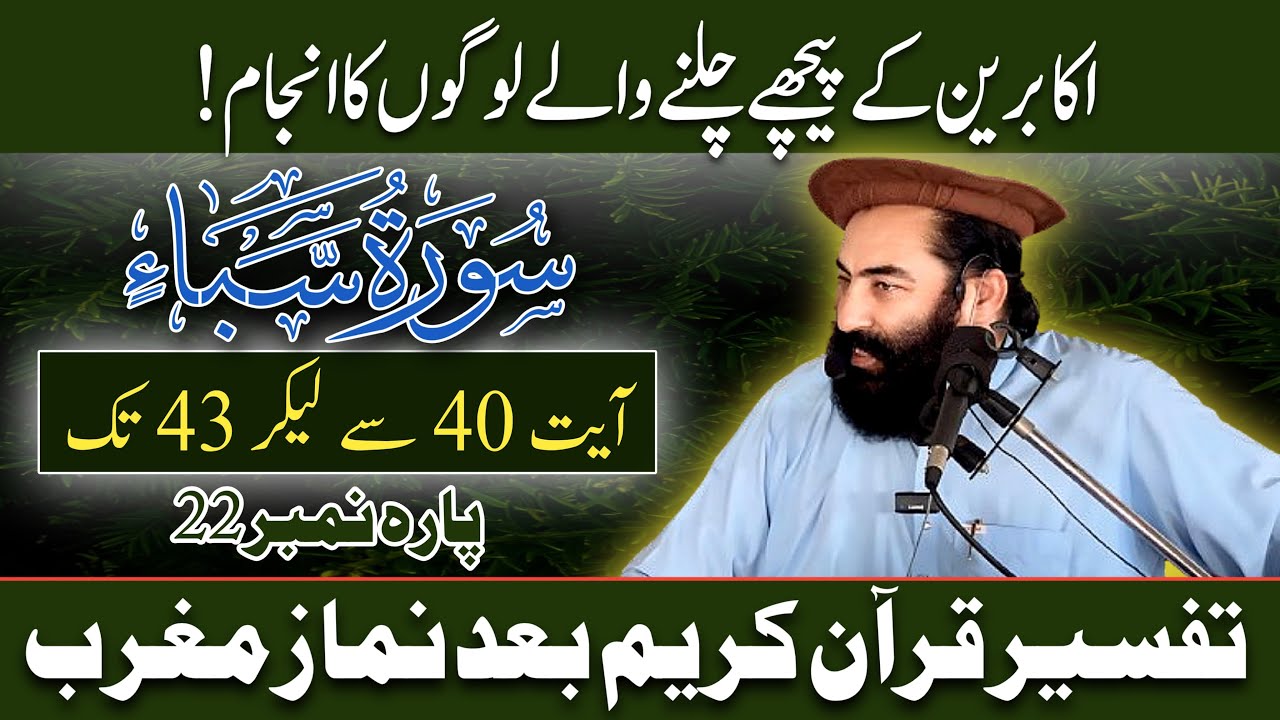 Tarjuma & Tafseer Surah Saba  Para 22 Ayat 40 To 43 | Mufti Munir Shakir Official