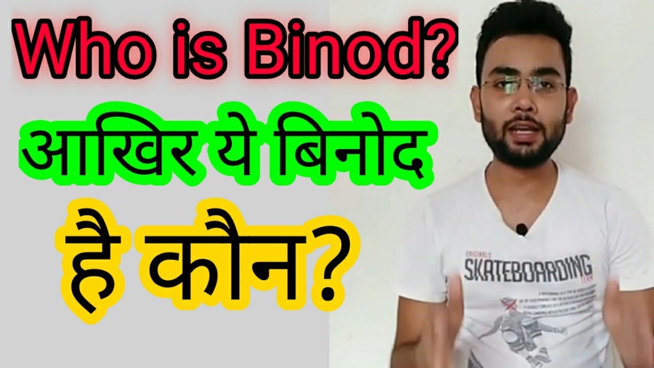 BINOD VIRAL VIDEO | Who is Binod? | Vinod Viral video | Viral video 2020