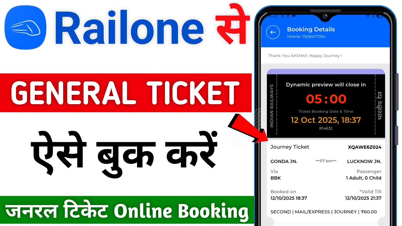 How to Book General Train Ticket Online | Mobile से जनरल टिकट कैसे बुक करें | Railone App Guide