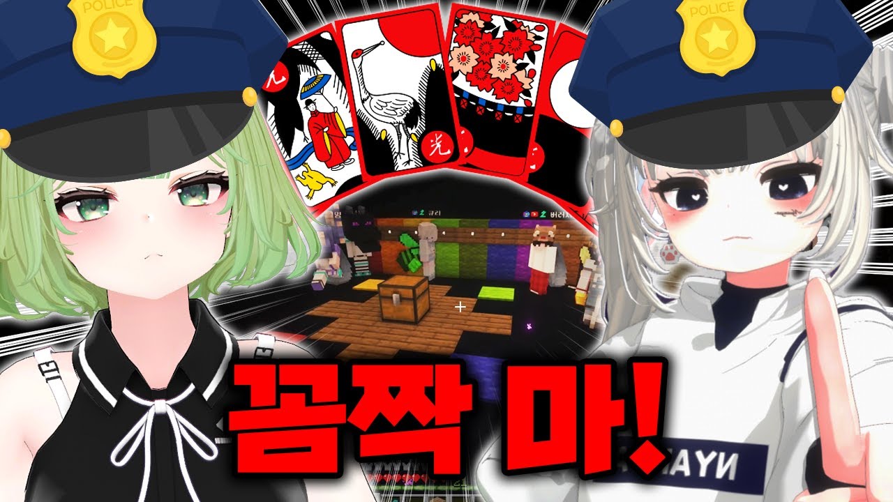 마카오톡에서 경찰놀이를 했습니다[마카오톡]