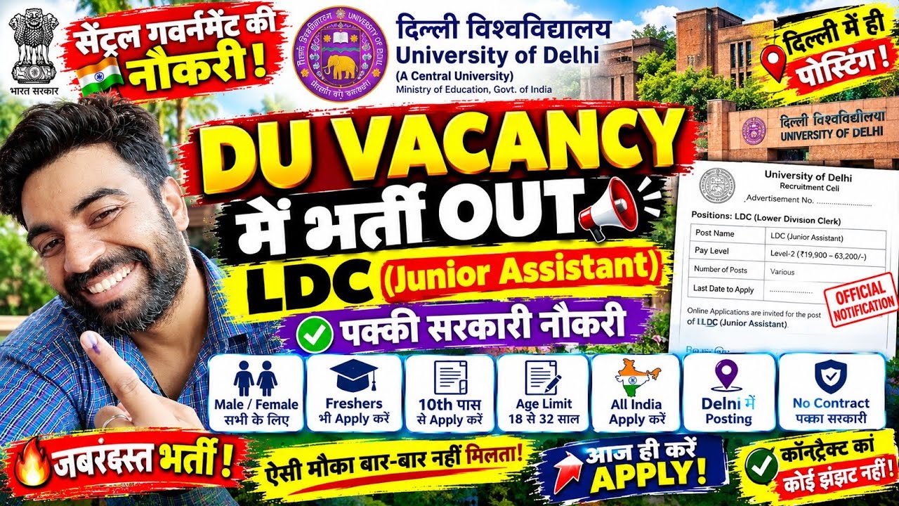 Delhi University Vacancy Out / LDC / Male & Female / Permanent Government Job / Freshers Apply