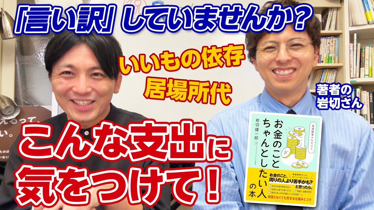 【発達障害とお金】“いいもの依存・なんちゃってニーズ・ADHDタックス”でお金が消える理由を精神科医が解説【無自覚な出費・浪費癖が止まらない人へ】