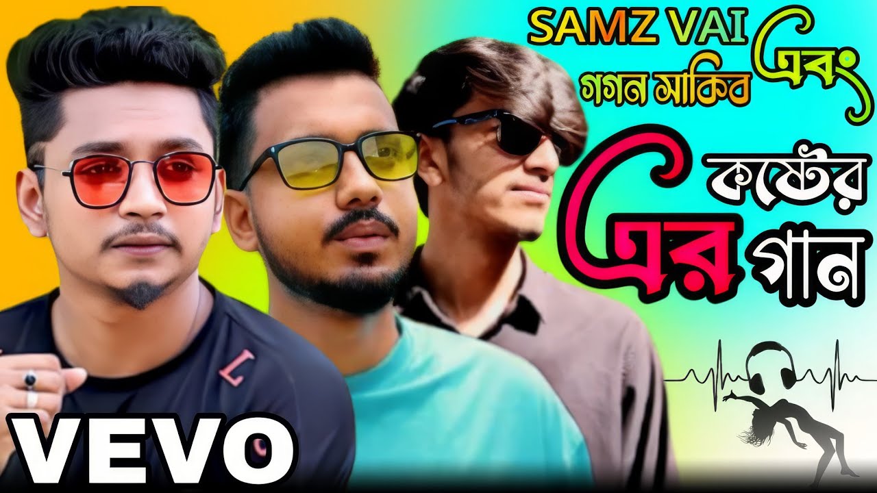 বাংলা কষ্টের গান | Top 10 Sad Song | Samz Vai | Sad Song | Gogon Sakib | Sa Apon | Bangla New Album