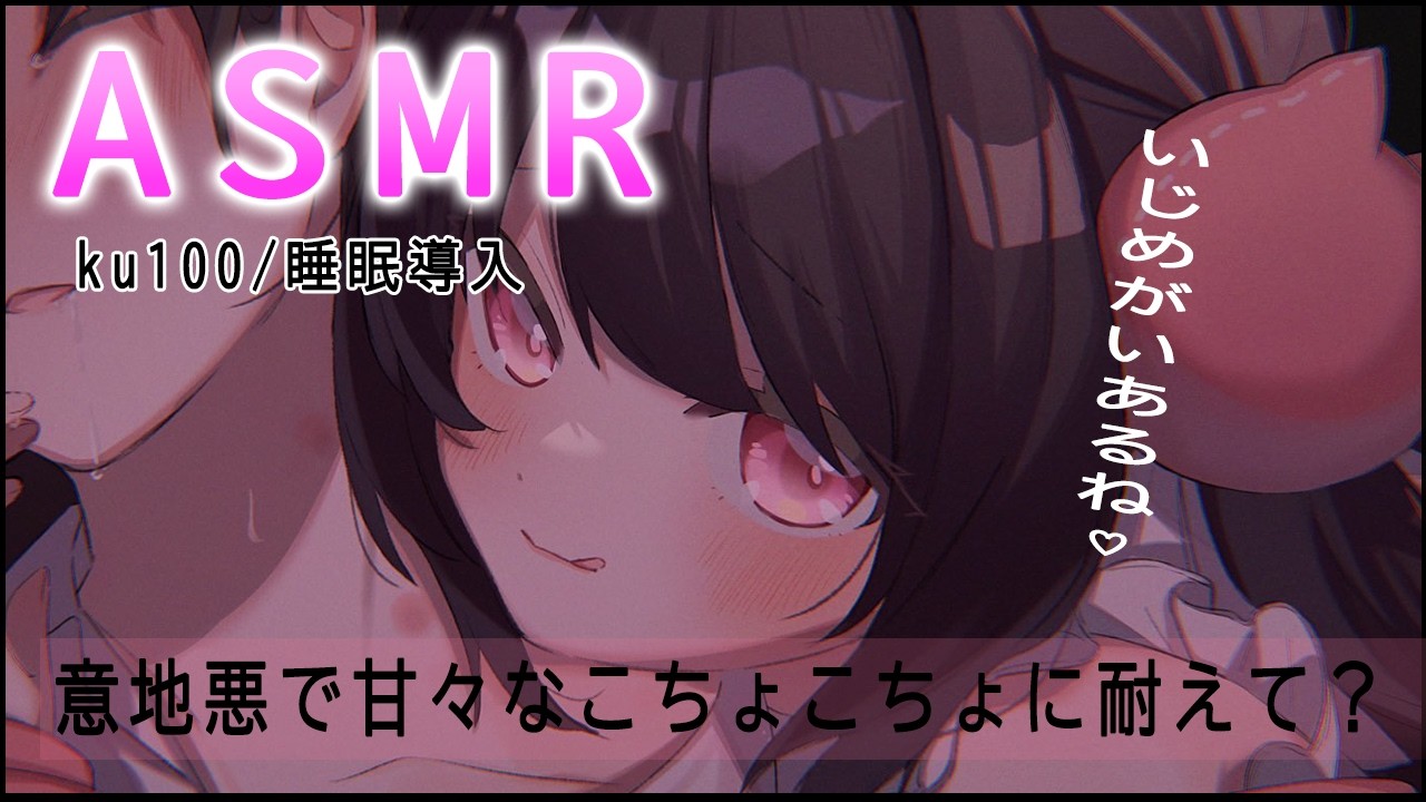 【ASMR】意地悪なこちょこちょで堕とす…♡【シチュエーションボイス/#vtuber】