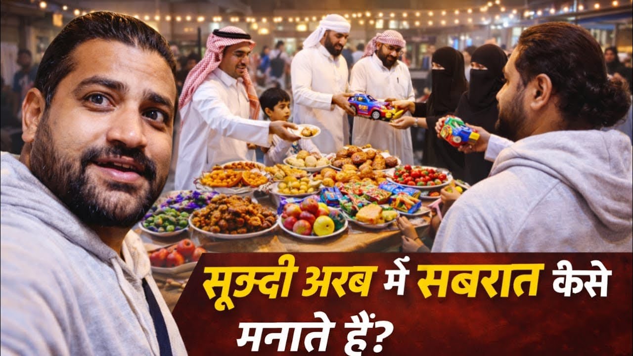 	सऊदी अरब में मेरा पूरा दिन | मदरसा से शब-ए-बरात तक Saudi Arabia Hindi Daily Life Faizan Vlog🔥😱👀😍🙋