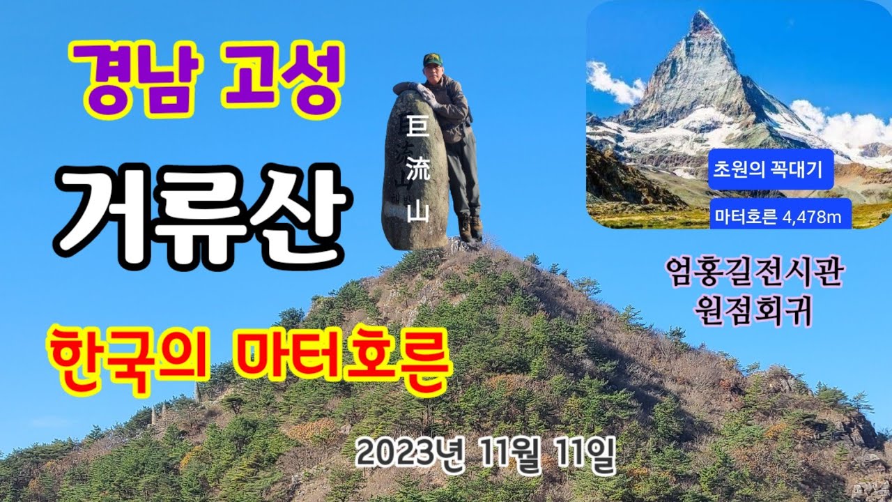 한국의 마터호른 고성 
