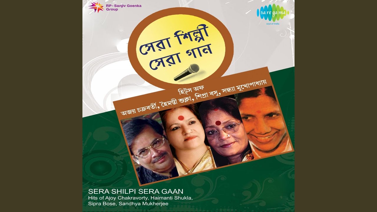 Saheli Go Ki Je Holo Tar